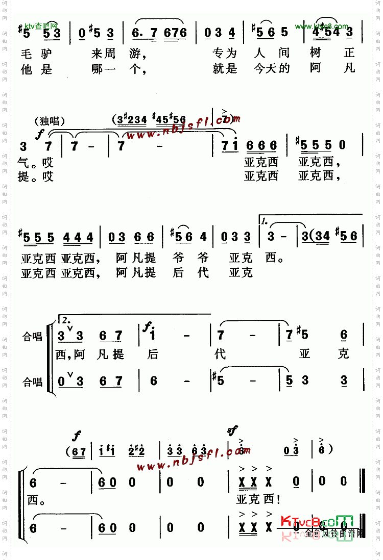 阿凡提爷爷亚克西_儿童歌