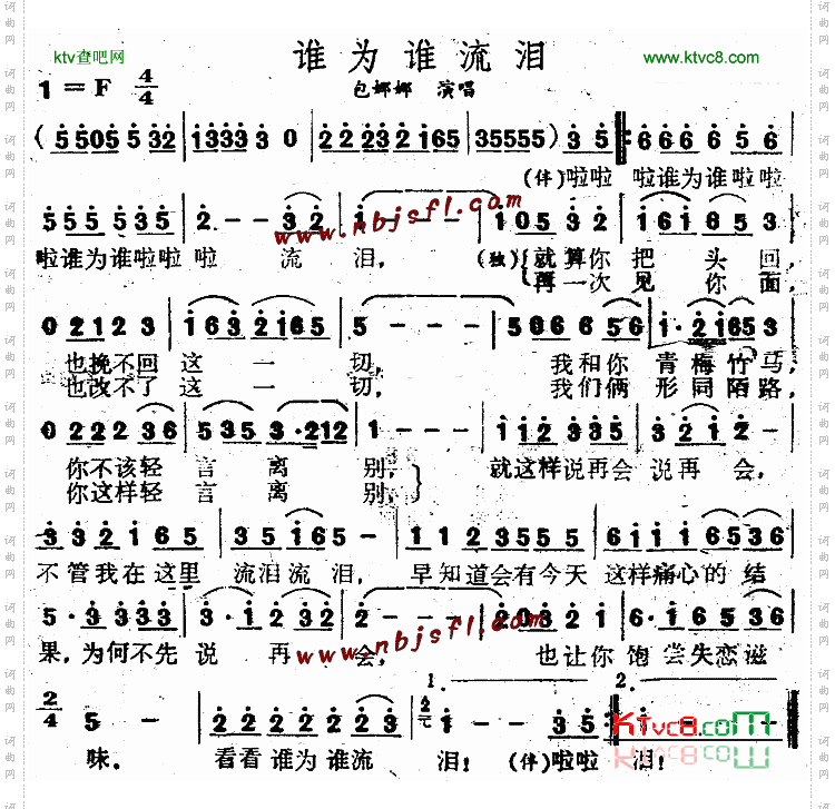 谁为谁流泪