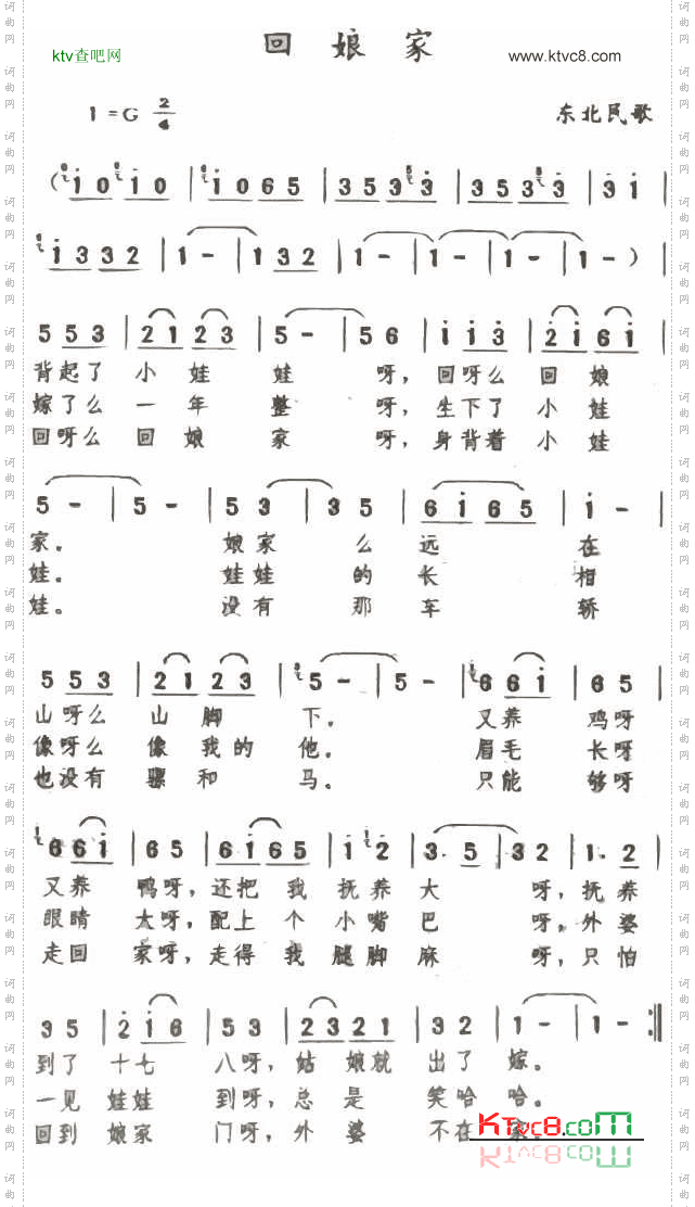 回娘家_东北民歌