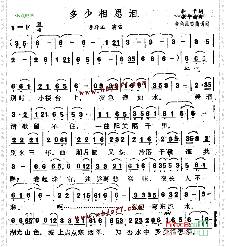 多少相思泪