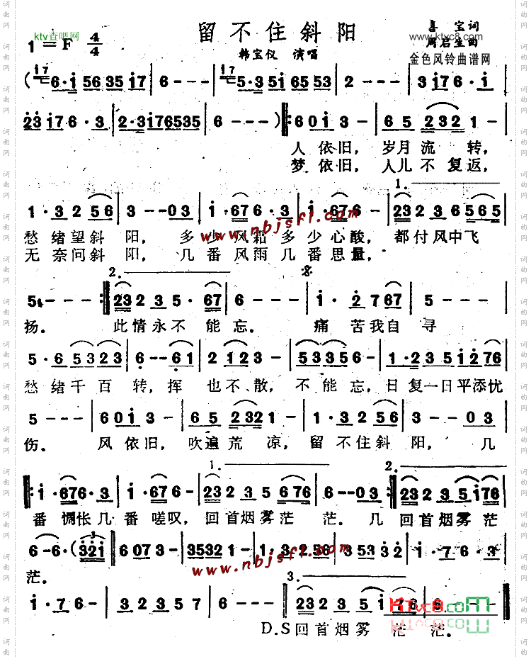 留不住斜阳