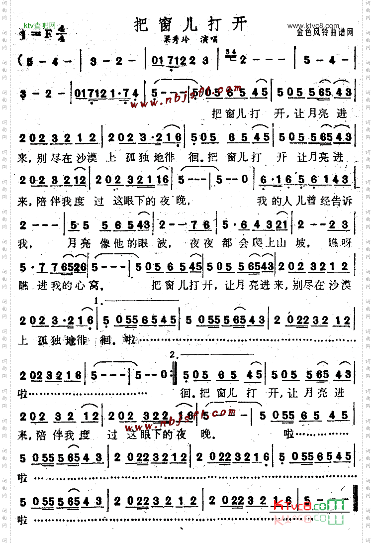 把窗儿打开