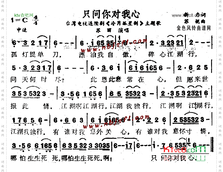 只问你对我心《冷月孤星剑》主题歌