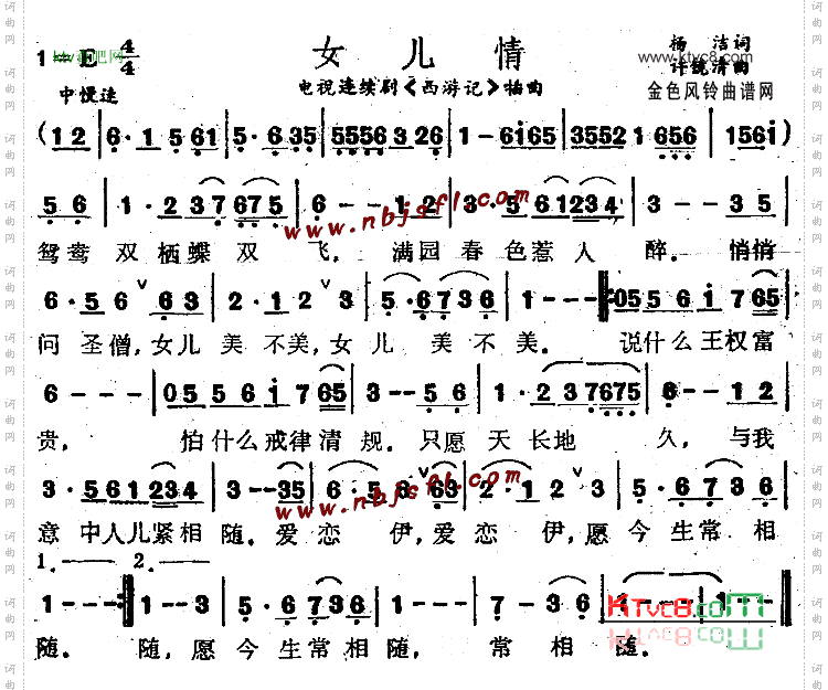 女儿情《西游记》插曲