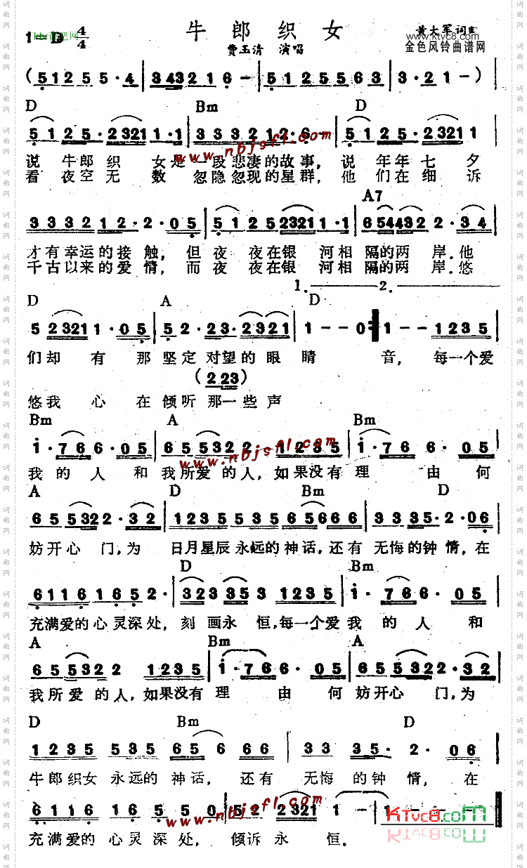 牛郎织女
