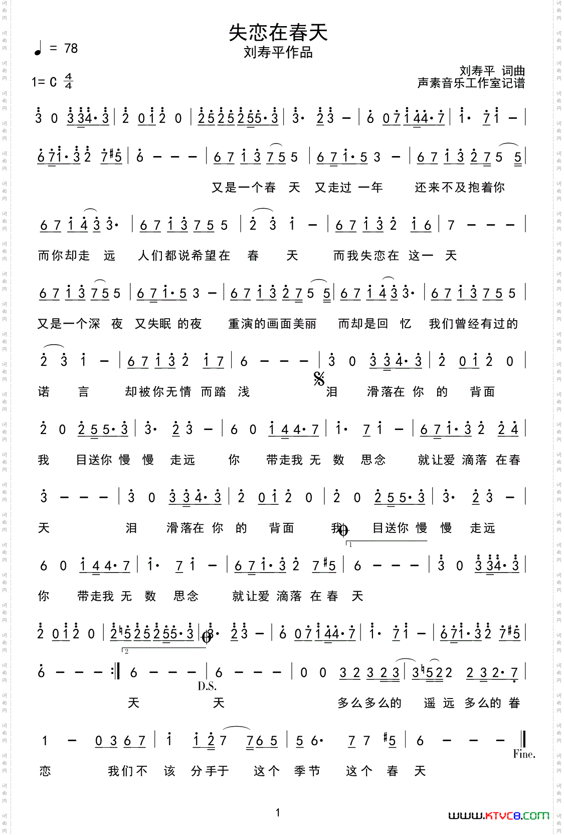 失恋在春天