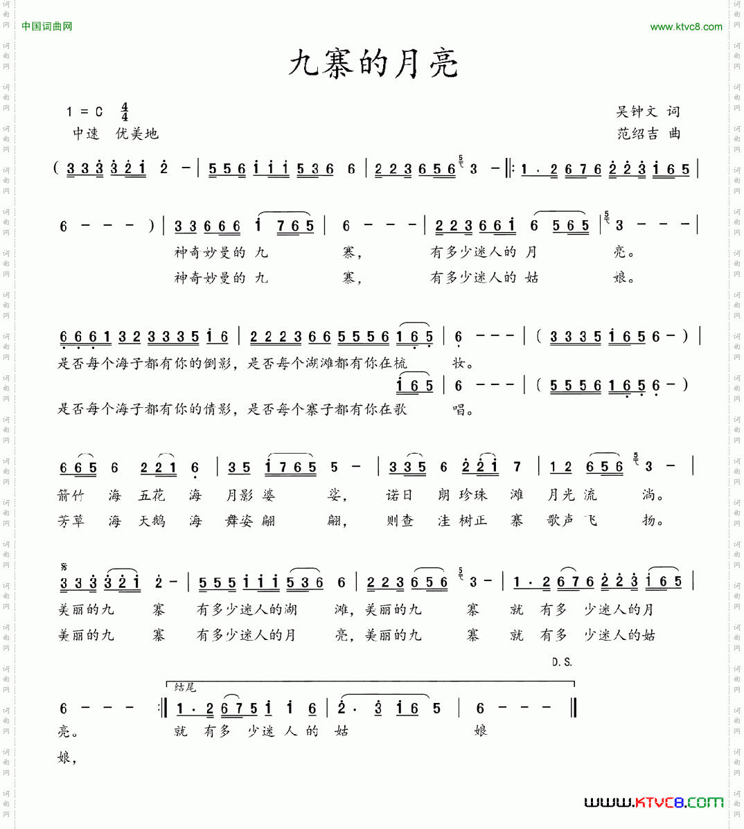 九寨的月亮