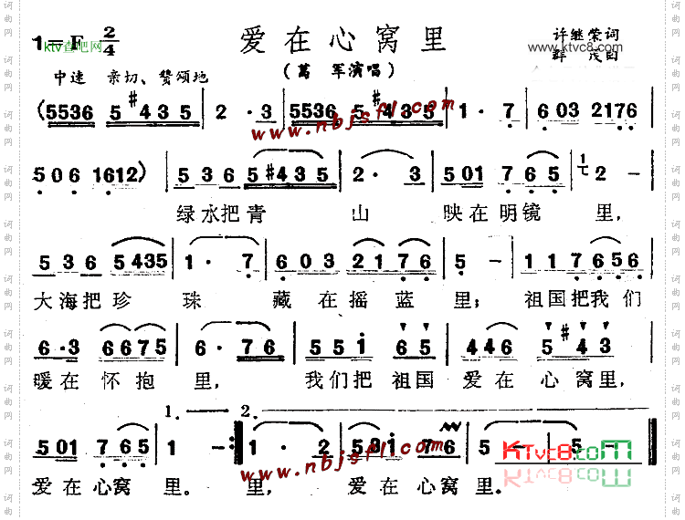 爱在心窝里