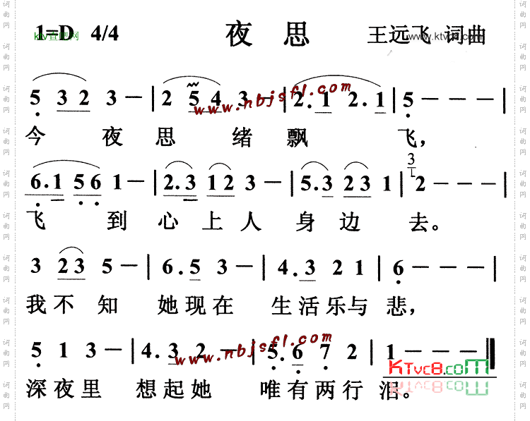 夜思