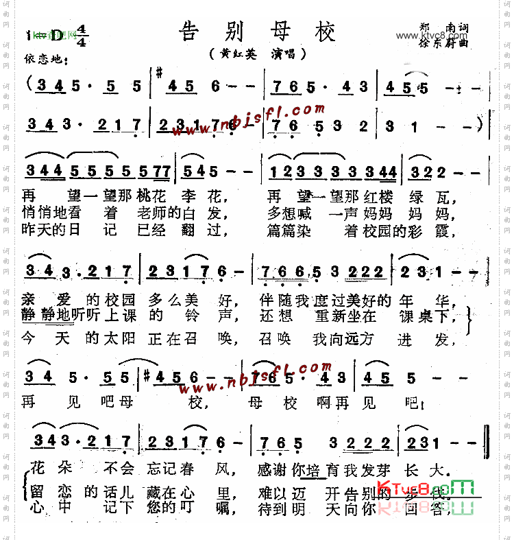 告别母校