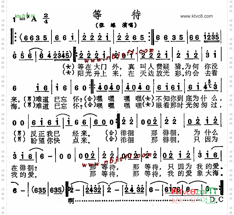 等待