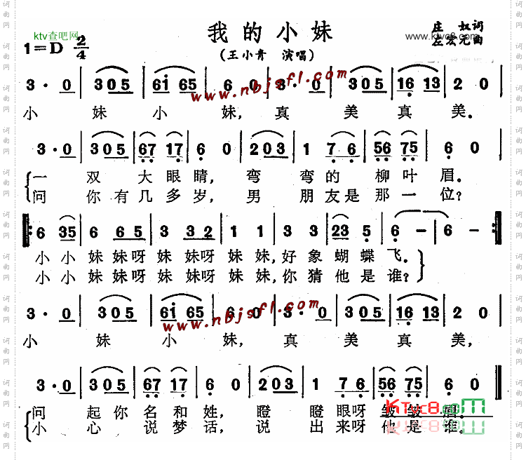 我的小妹