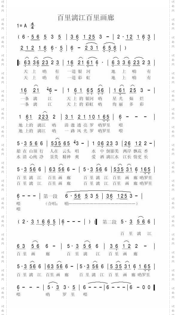 百里漓江百里画廊