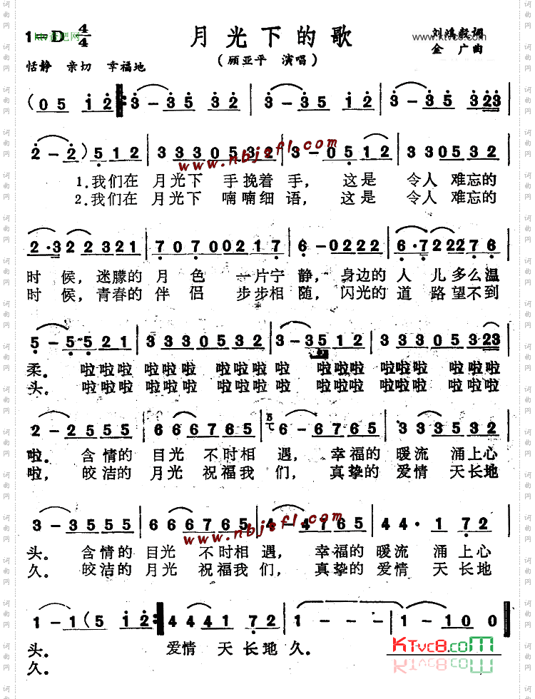 月光下的歌