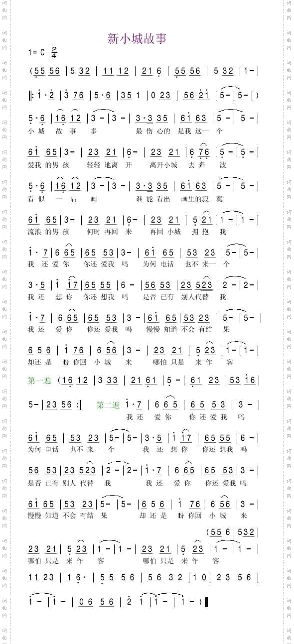 新小城故事