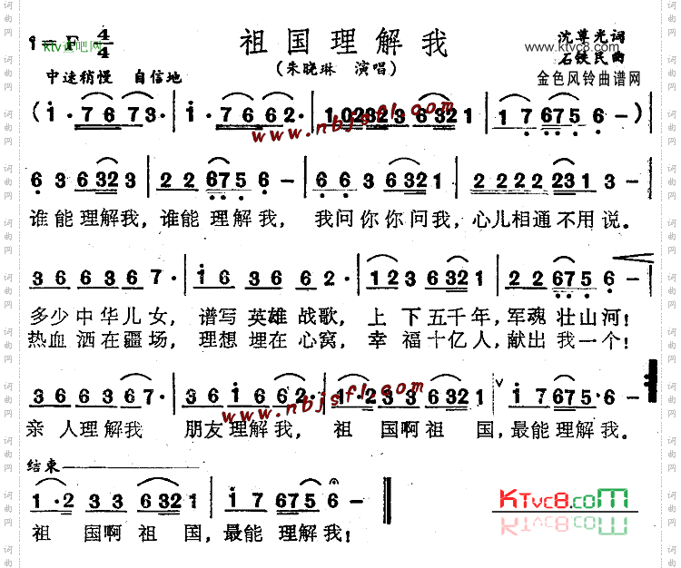 祖国理解我