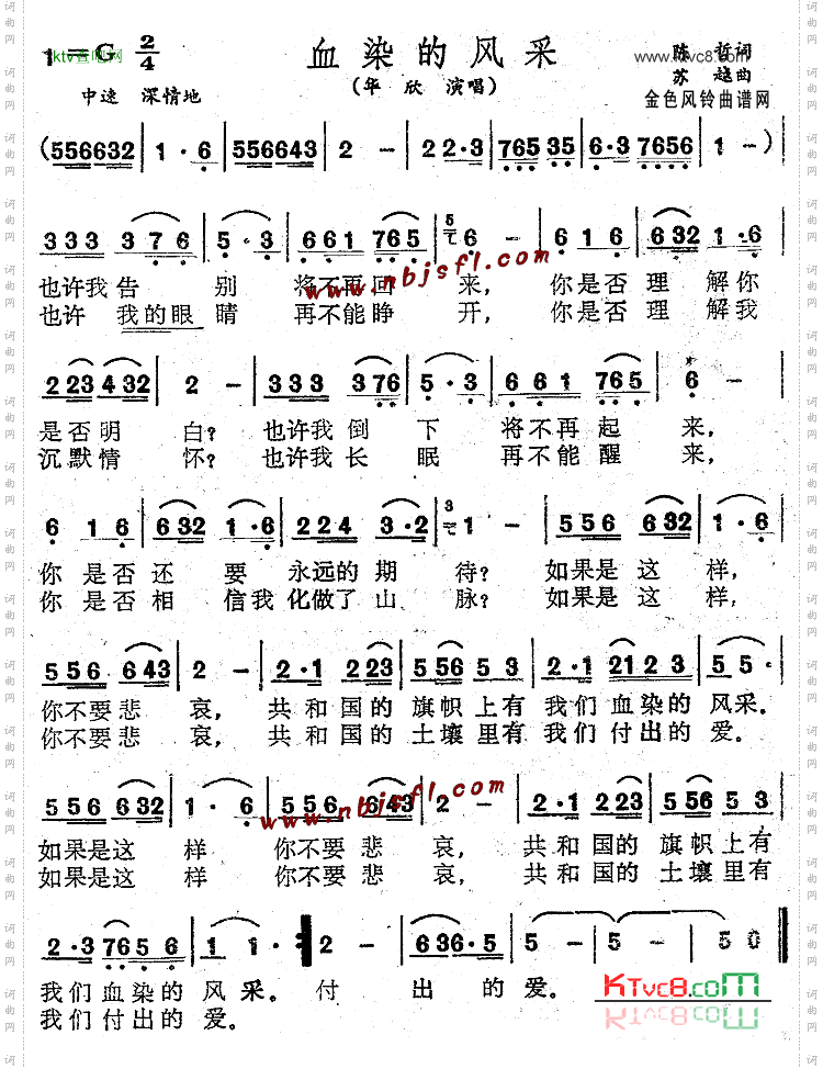 血染的风采