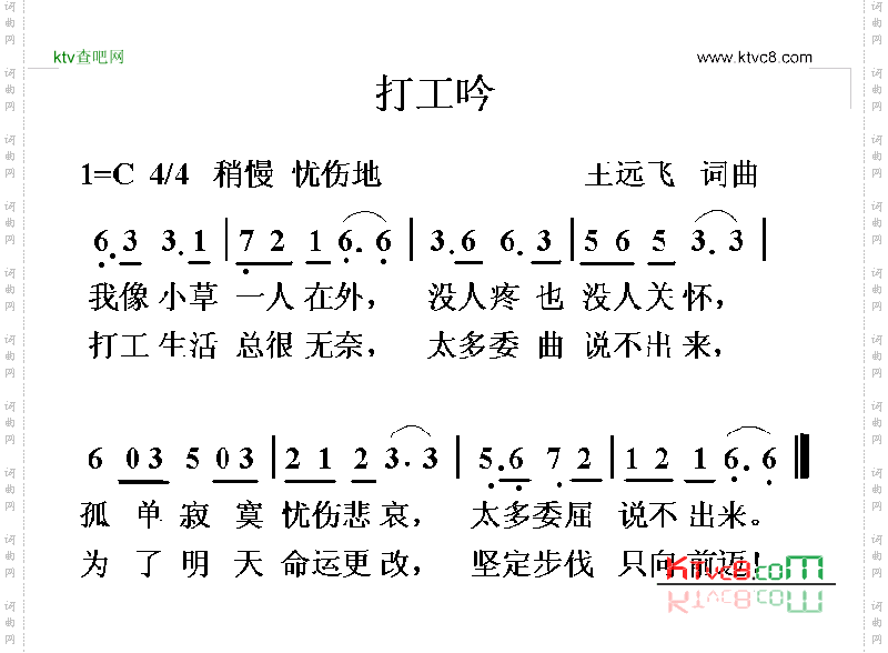 打工吟