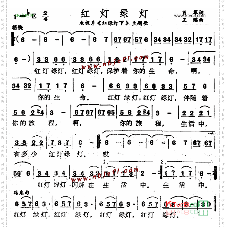 红灯绿灯《红绿灯》主题歌