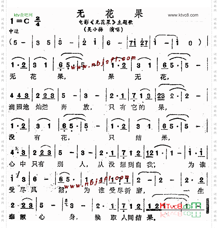 无花果同名电影主题歌
