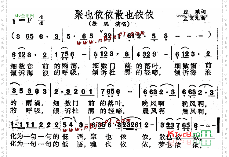 聚也依依散也依依