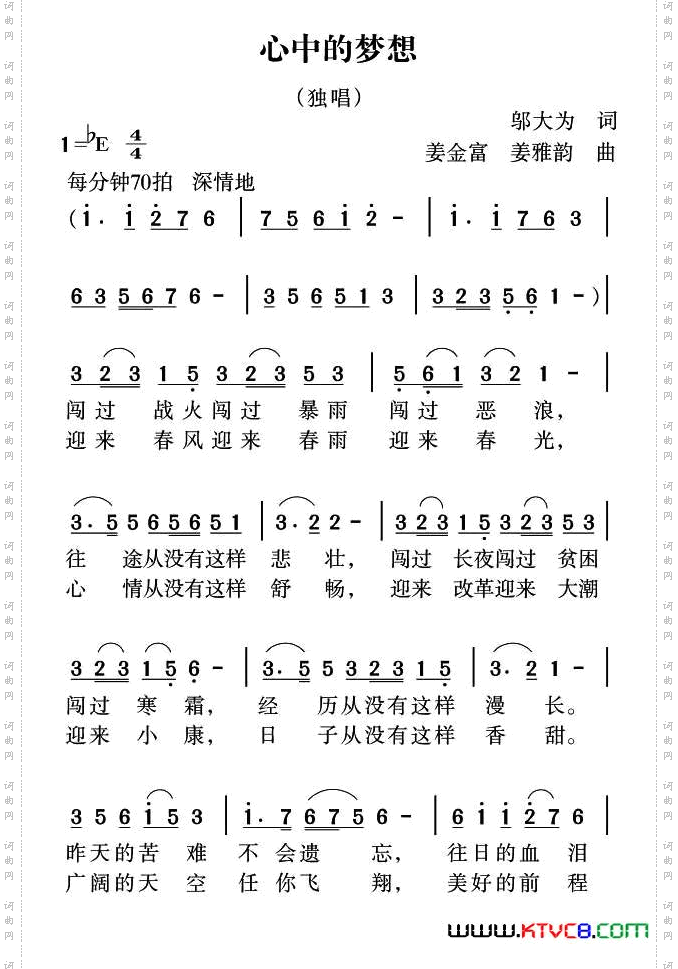 心中的梦想