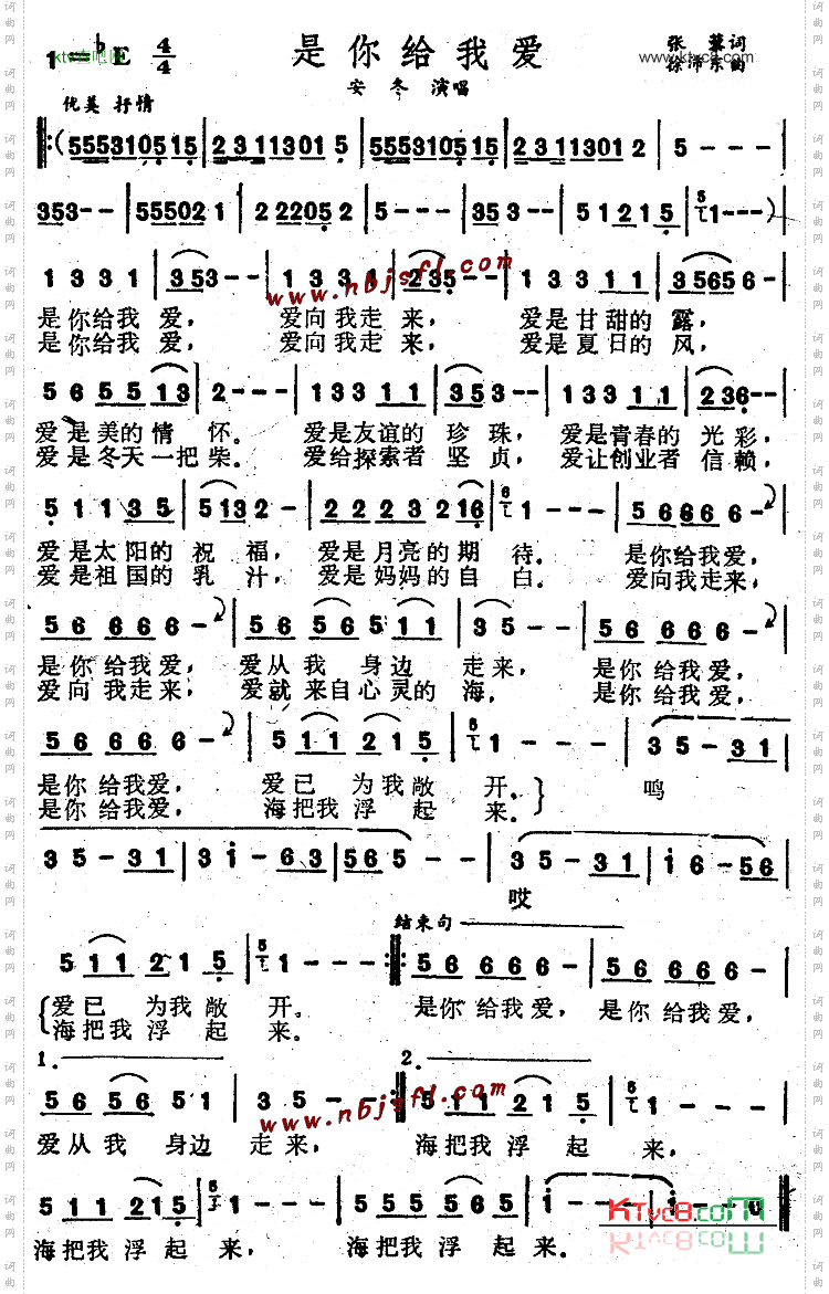是你给我爱