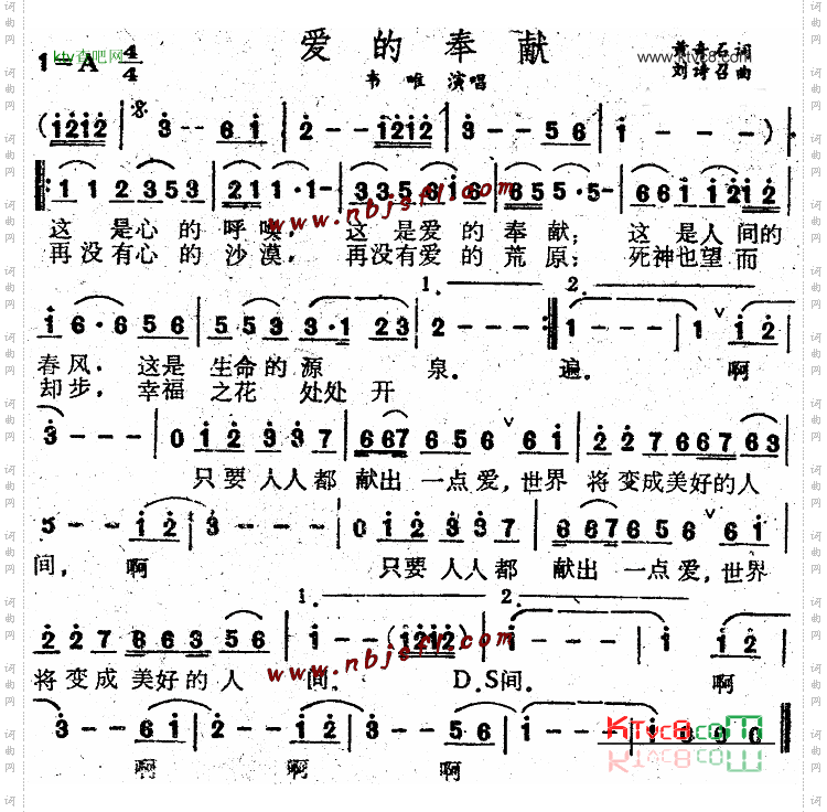 爱的奉献