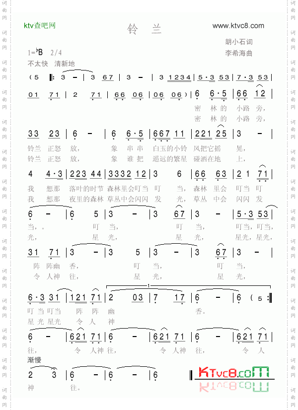 铃兰
