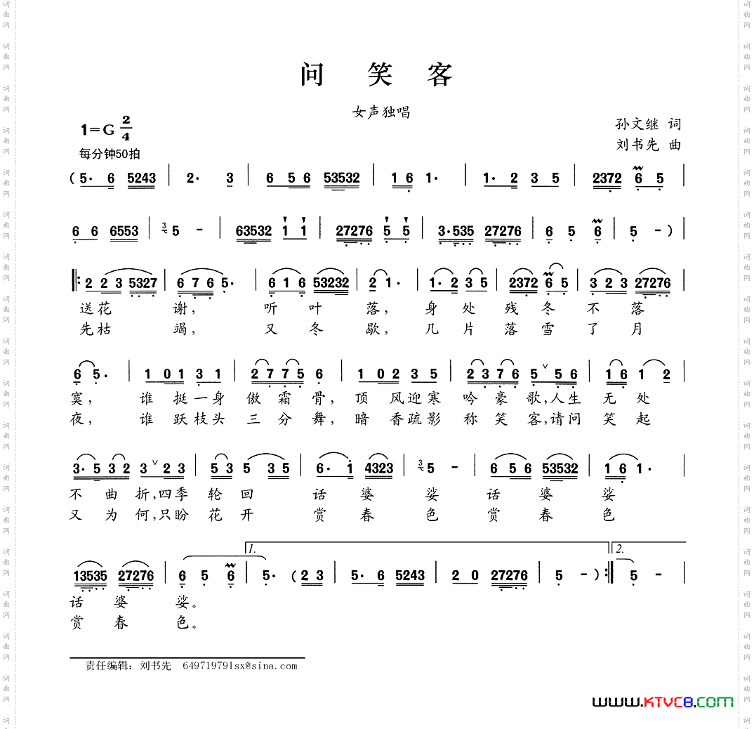 问笑客