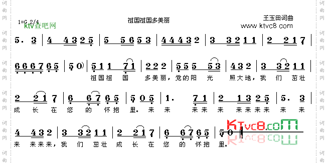 祖国祖国多美丽