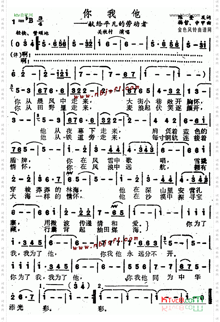 你我他
