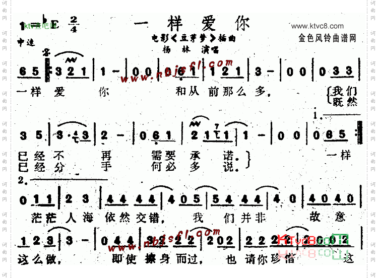一样爱你《豆芽梦》插曲