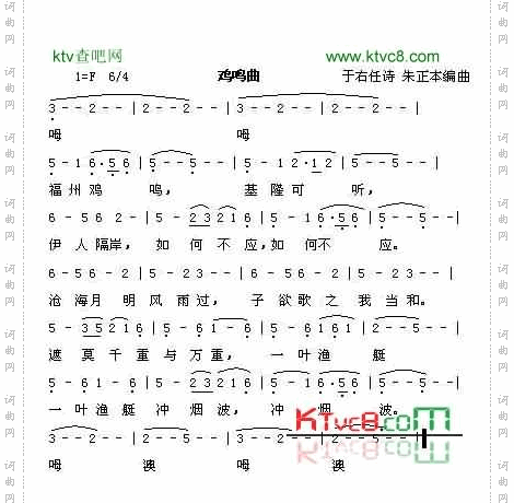 鸡鸣曲