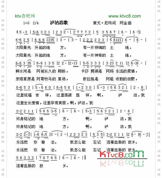 泸沽恋歌
