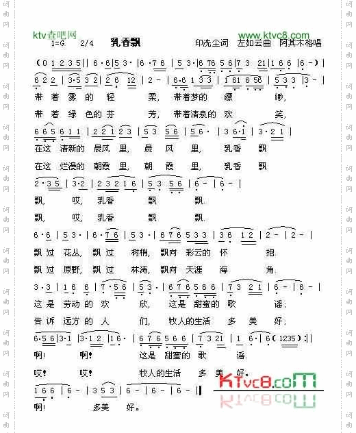 乳香飘