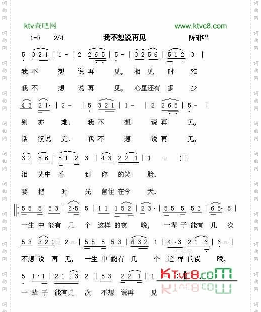 我不想说再见