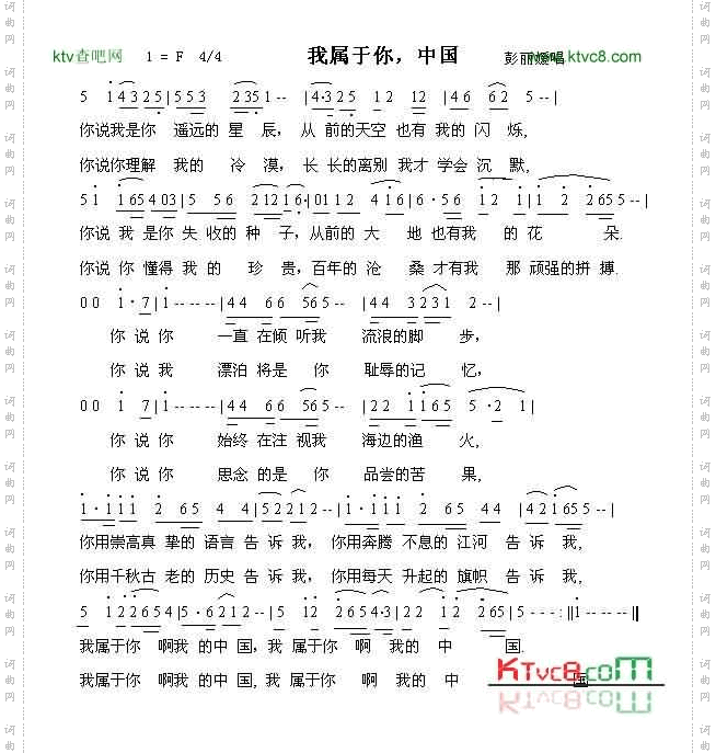 我属于你中国