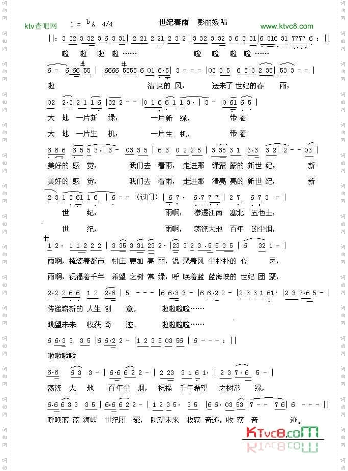 世纪春雨