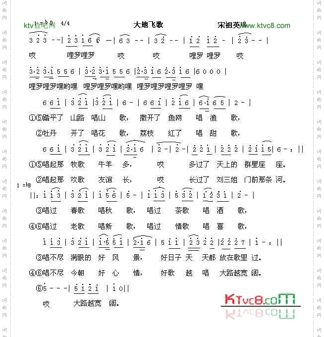大地飞歌