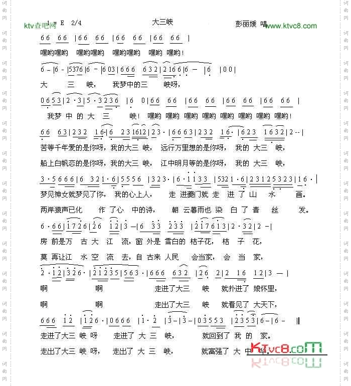 大三峡