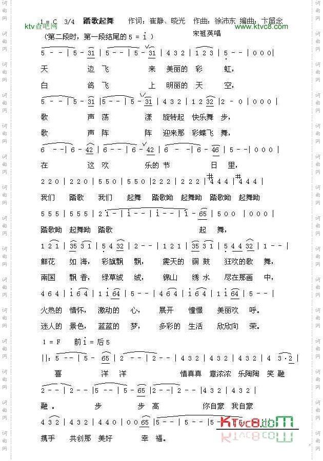 踏歌起舞