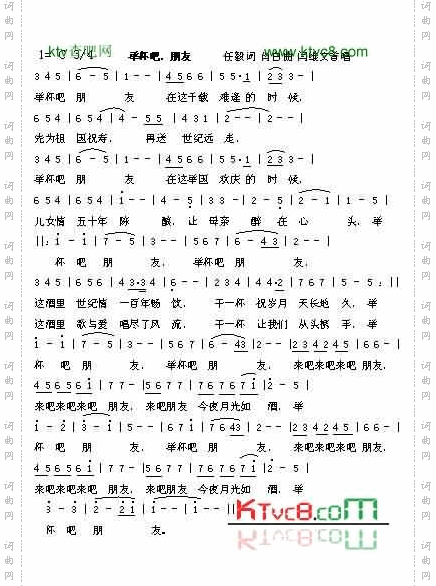 举杯吧朋友