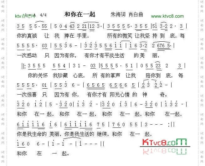 和你在一起