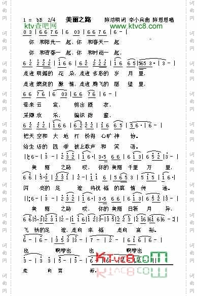 美丽之路