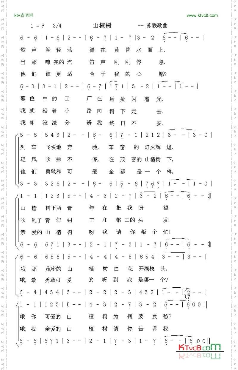 山楂树俄罗斯歌曲