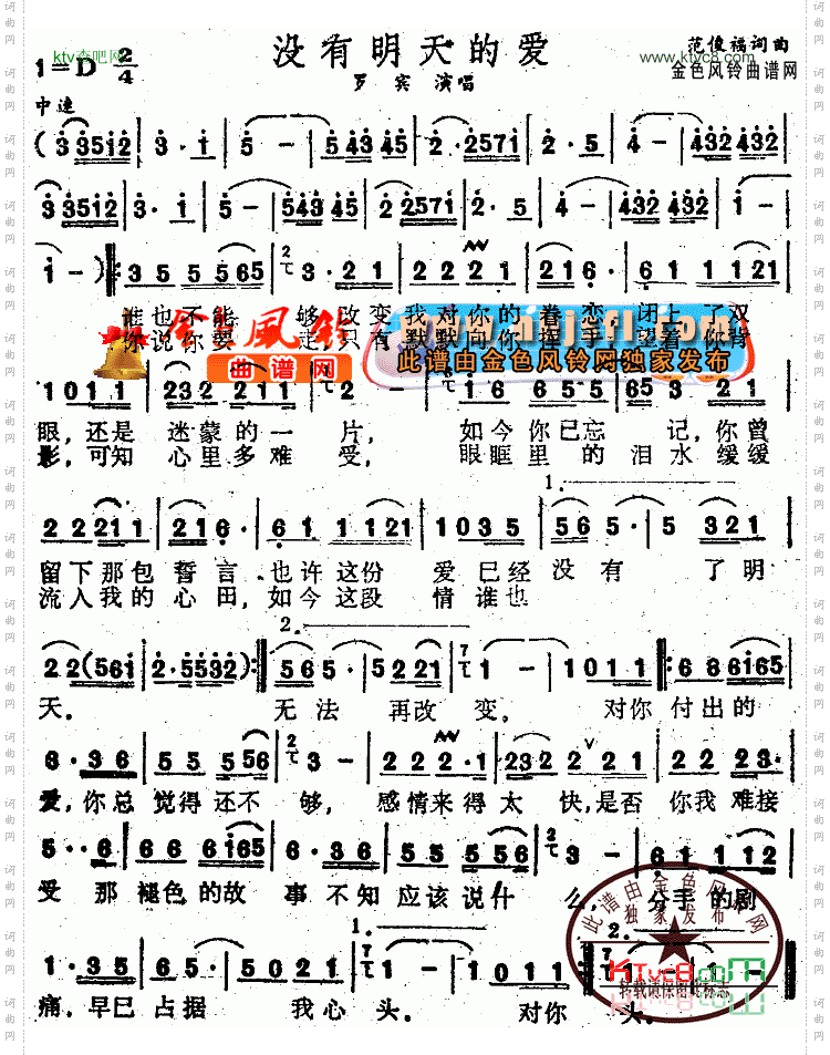 没有明天的爱