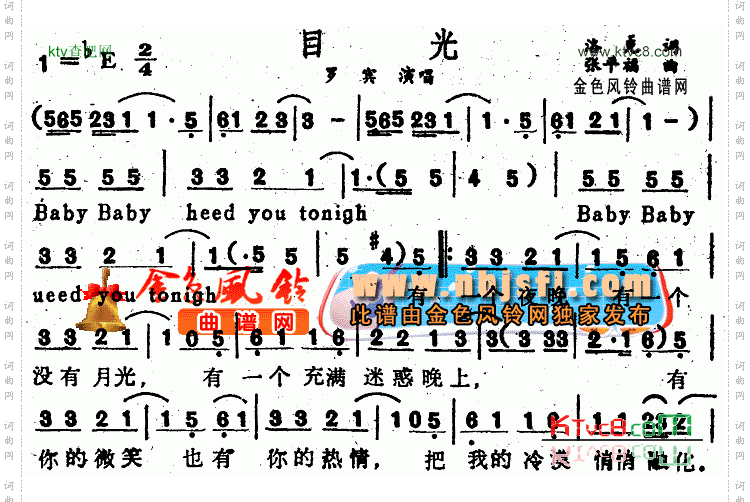 目光
