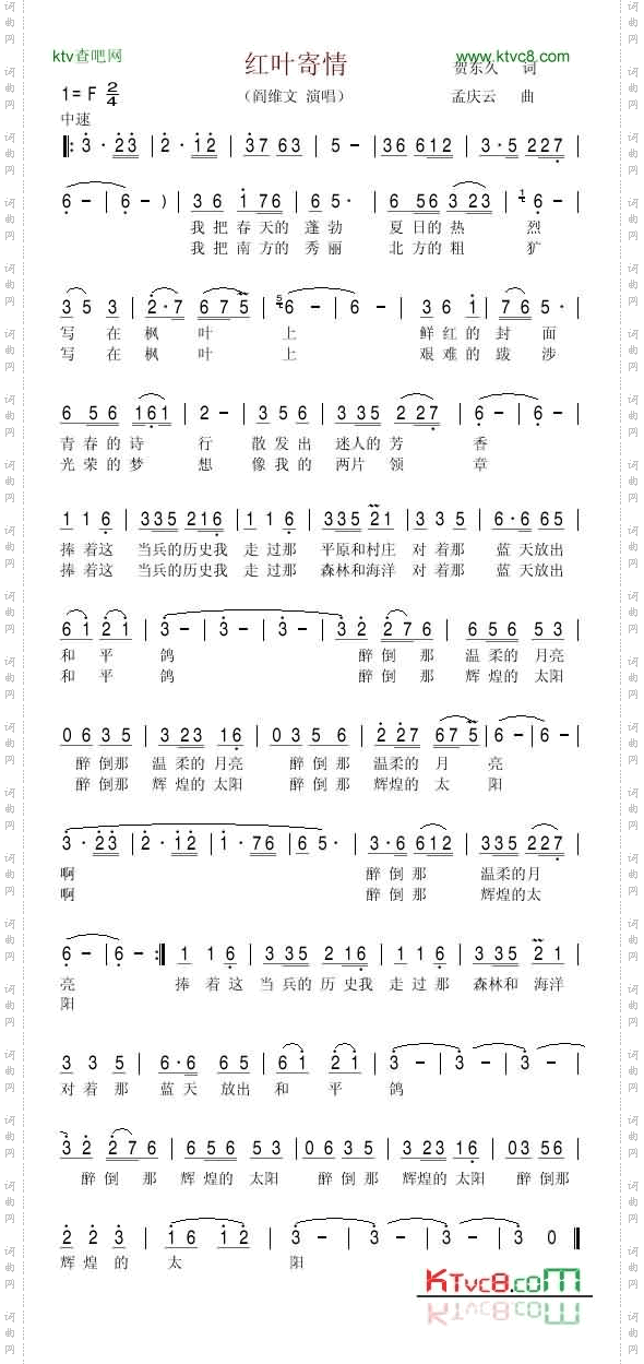 红叶寄情