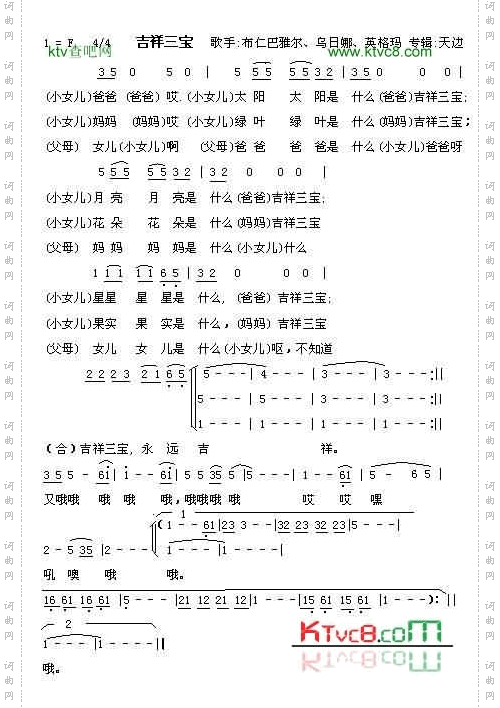 吉祥三宝汉语